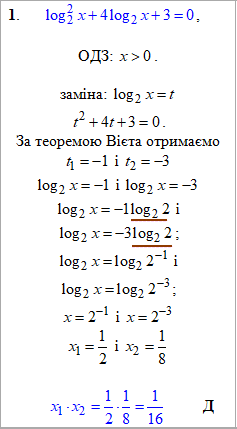 логарифм, квадратне рівняння