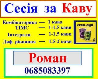 задачі онлайн, диф. рвняння, теорія ймовірності